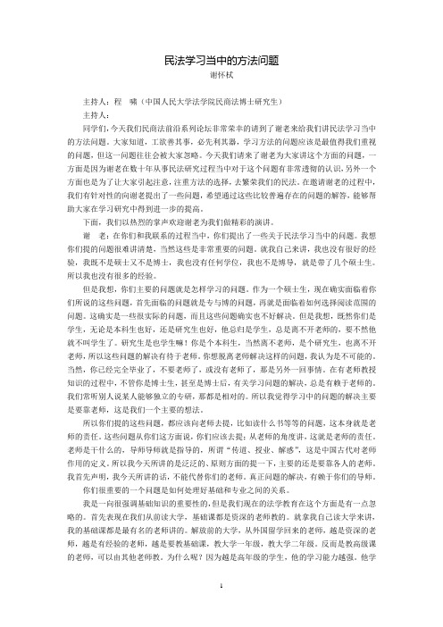 民法学习当中的方法问题(谢怀栻)