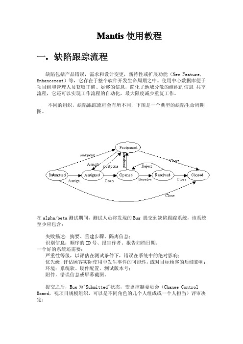 Mantis使用教程