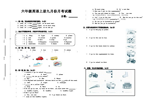 PEP六年级英语上册九月份月考试卷