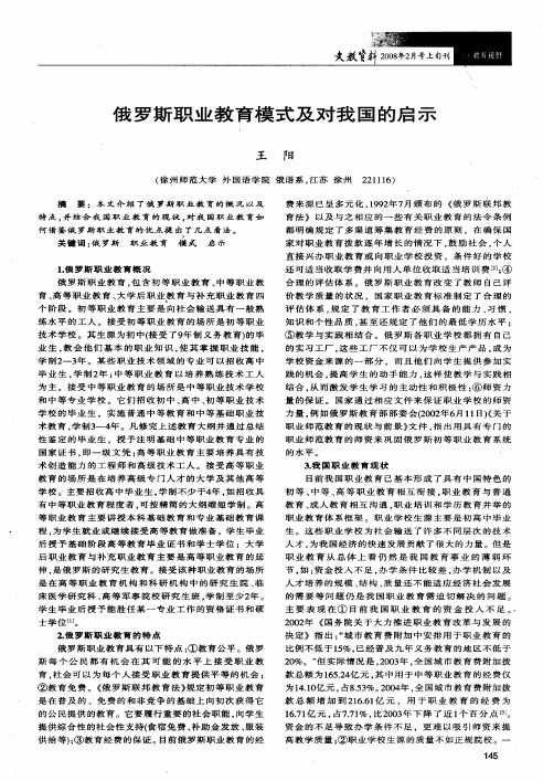俄罗斯职业教育模式及对我国的启示