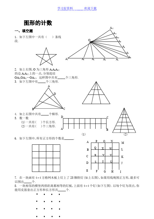 五年级奥数题：图形的计数