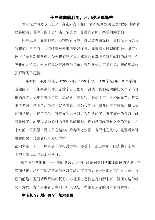 十年寒窗磨利剑,六月沙场试锋芒初三中考百日誓师及复习计划