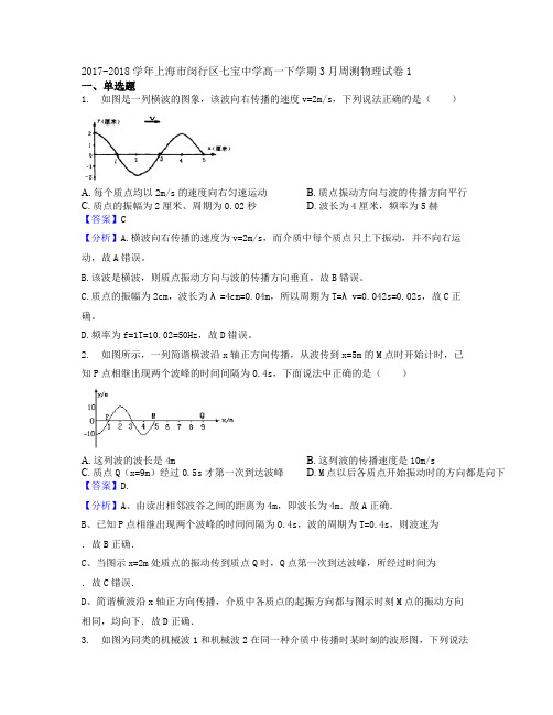 2017-2018学年上海市闵行区七宝中学高一下学期3月周测物理试卷1