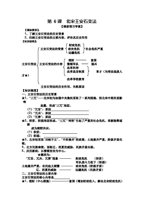 岳麓版选修1第6课《北宋王安石变法》word学案