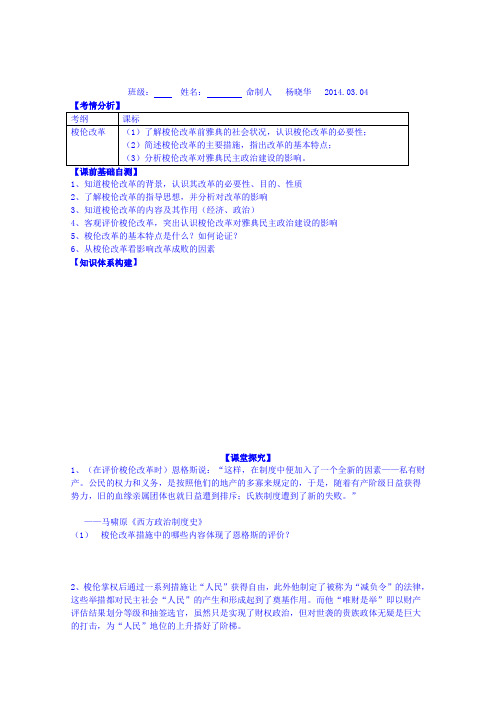 2015届山东省高三历史二轮复习学案第1课《走向民主政治》