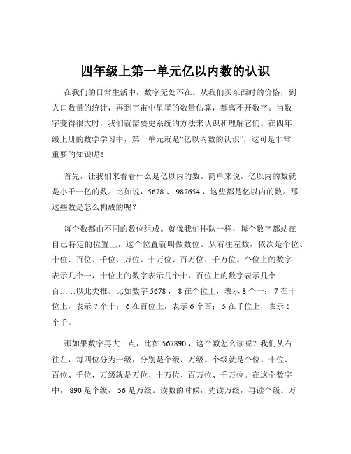 四年级上第一单元亿以内数的认识