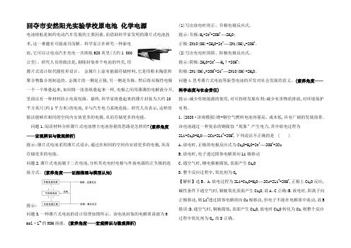 高考化学一轮复习 第6章 2 原电池 化学电源练习(含解析)