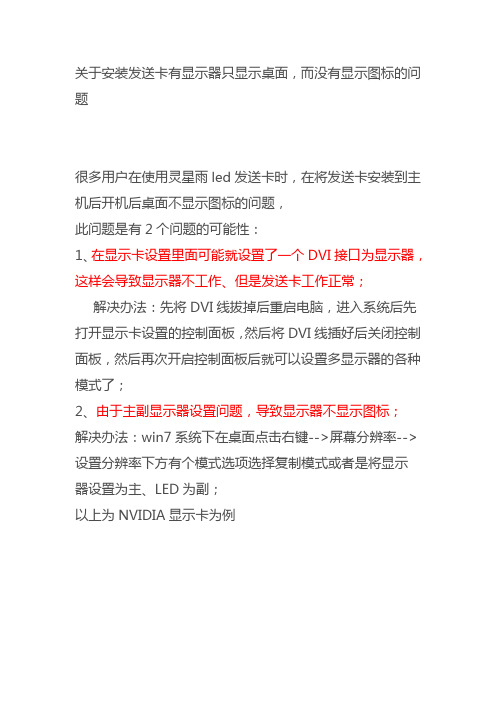 关于安装发送卡有显示器只显示桌面