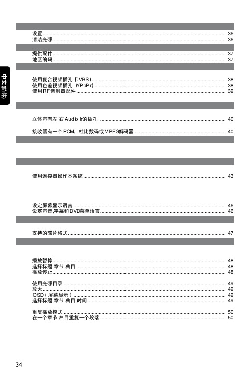 飞利浦 DVD播放机 说明书