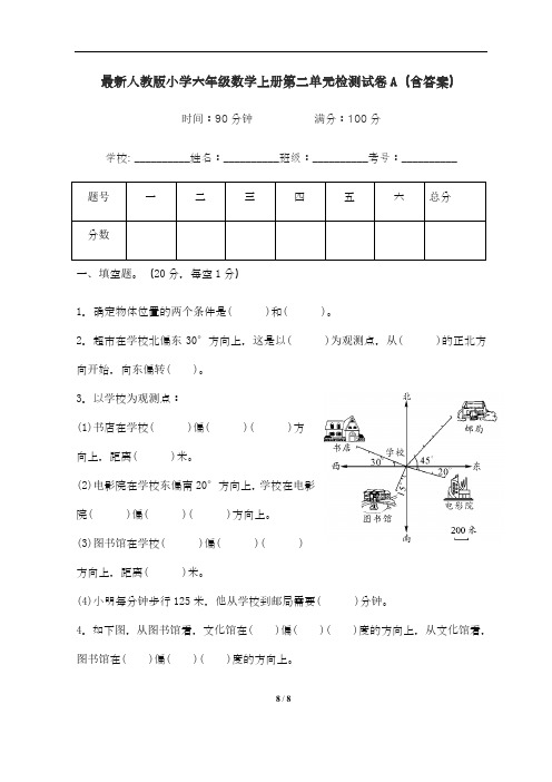 最新人教版小学六年级数学上册第二单元检测试卷A(含答案)