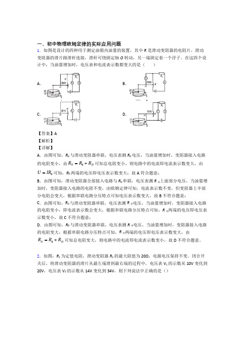 2020-2021中考物理培优(含解析)之欧姆定律含答案