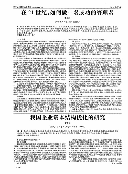 我国企业资本结构优化的研究