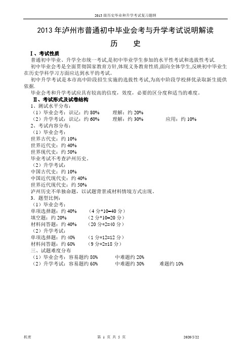 2013年泸州历史解读和试题