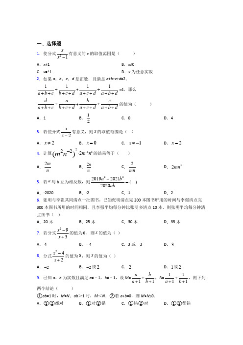 最新人教版初中数学八年级数学上册第五单元《分式》检测(有答案解析)