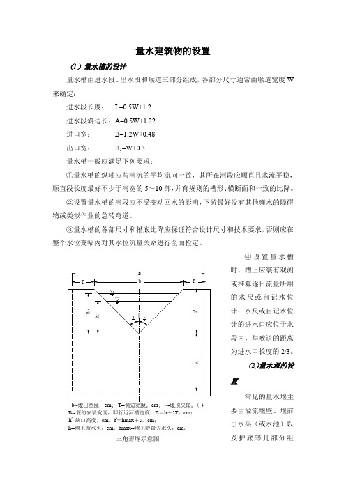 量水槽的设计