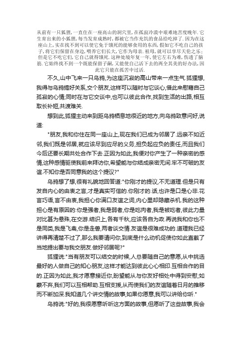 动物寓言故事《狐狸和乌鸦》