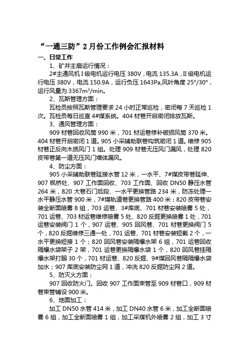 2014年2月份工作总结