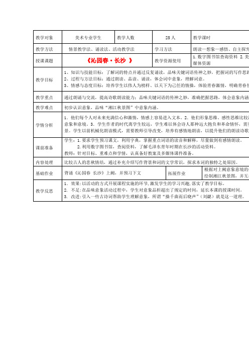 2020届高中语文 1.1《沁园春》2教案 新人教版必修1