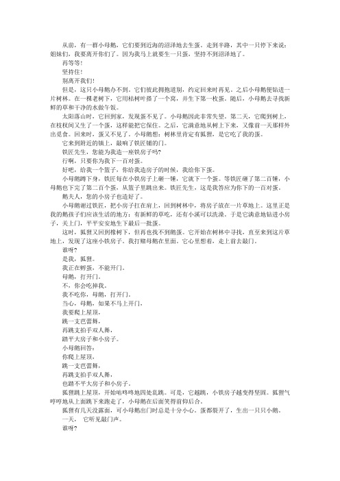 小母鹅