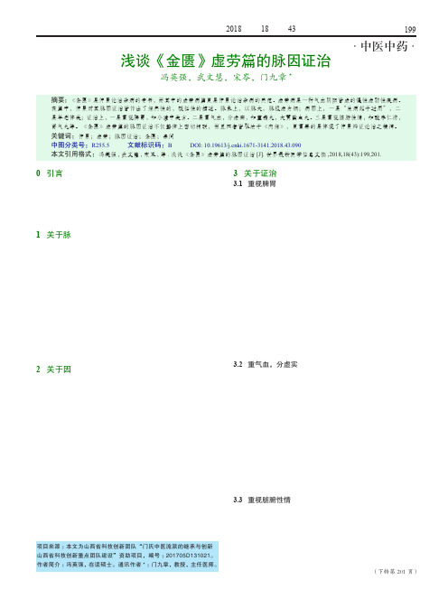 浅谈《金匮》虚劳篇的脉因证治