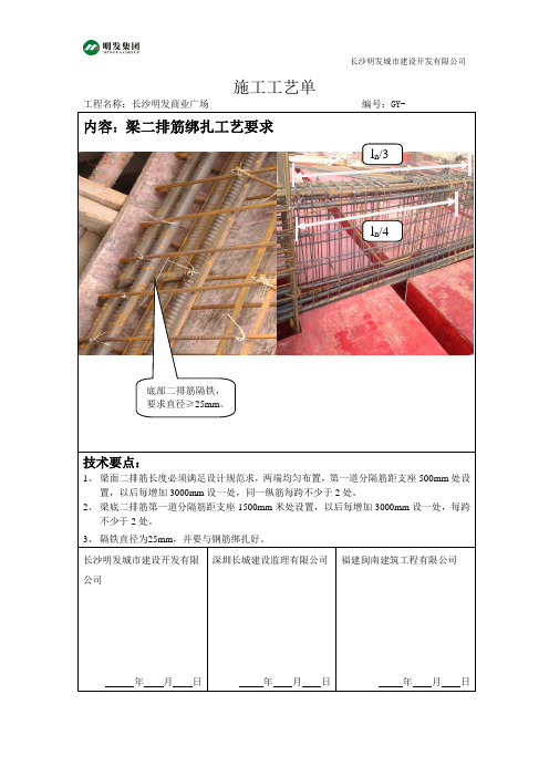 梁二排钢筋绑扎要求交底单