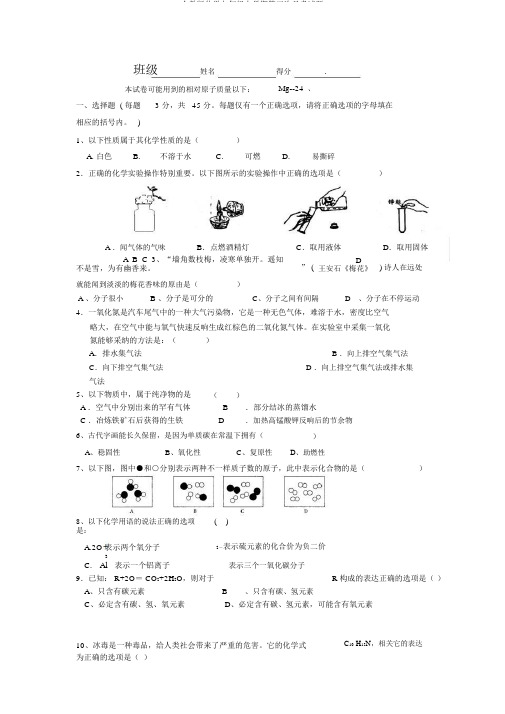 人教版化学九年级上学期第三次月考试题