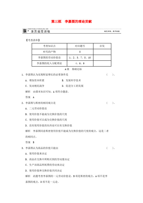 高中政治 1-3 第三框 李嘉图的理论贡献规范训练 新人教版选修2