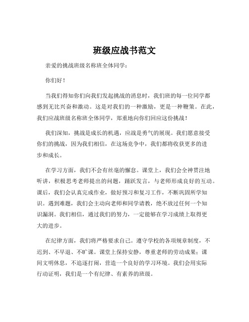 班级应战书范文