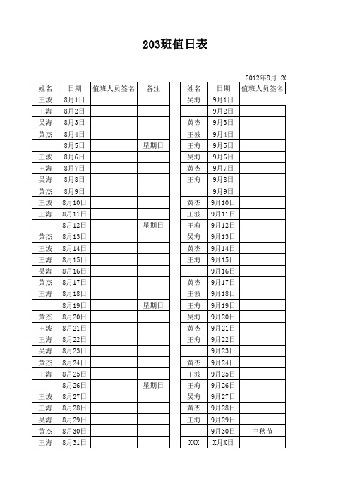 制版组值日表Microsoft+Excel+工作表