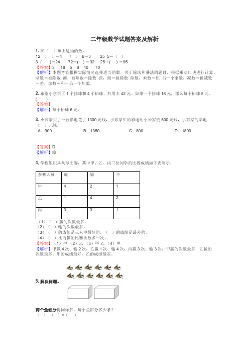 二年级数学试题大全
