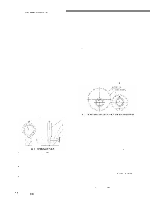 大型工件孔内环形槽量具的设计