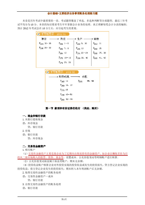 会计基础-主要经济业务事项账务处理练习题