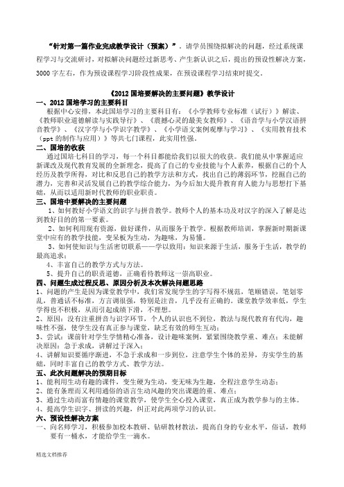 新版对拟解决问题经过新思考、产生新认识之后,提出的预设 .doc