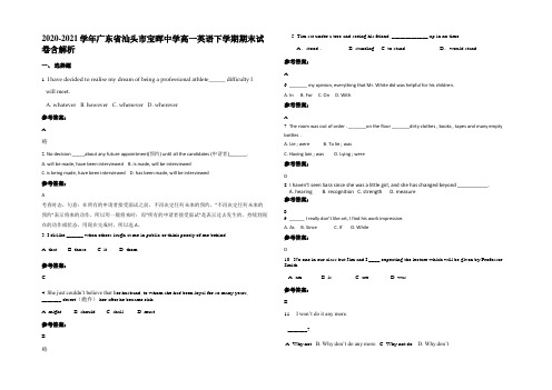 2020-2021学年广东省汕头市宝晖中学高一英语下学期期末试卷含解析