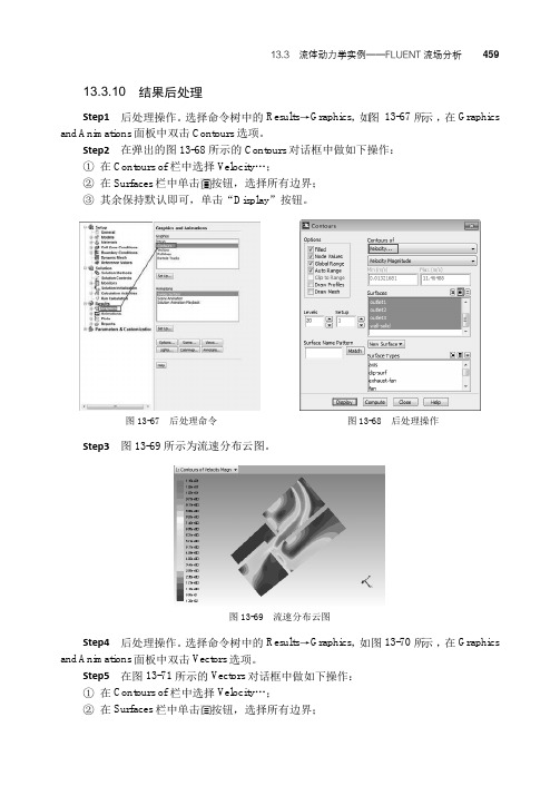 结果后处理_ANSYS Workbench 16.0超级学习手册_[共2页]