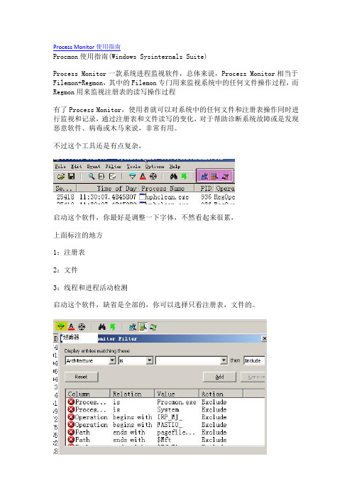 Process Monitor使用指南