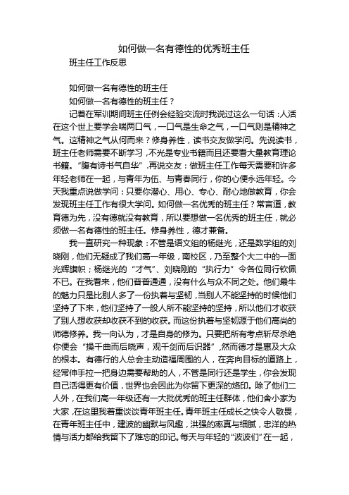 如何做一名有德性的优秀班主任