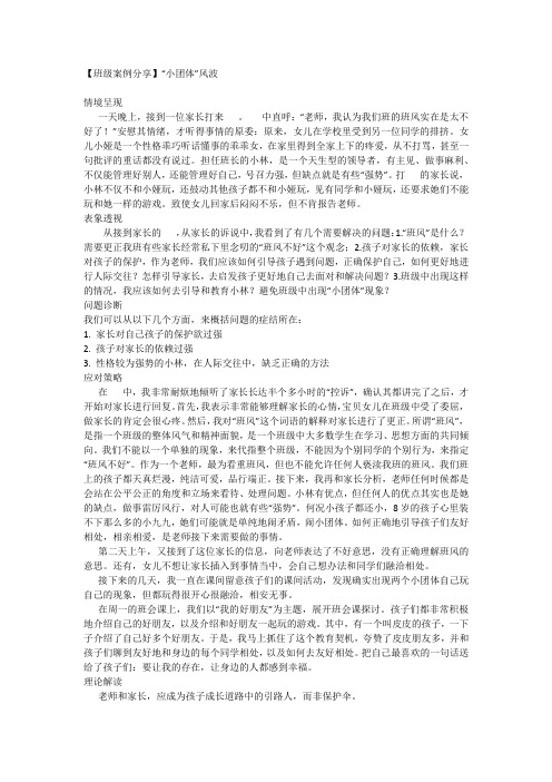 高中班级案例分享“小团体”风波