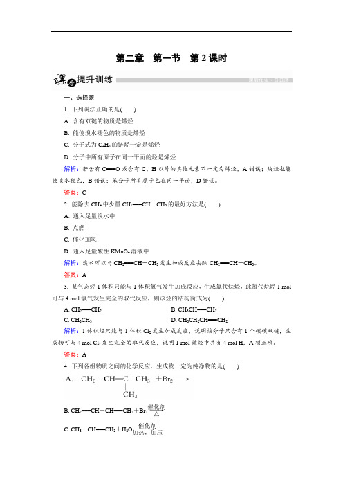 487.高中化学人教版选修5课后训练：2.1.2 烯烃 Word版含解析