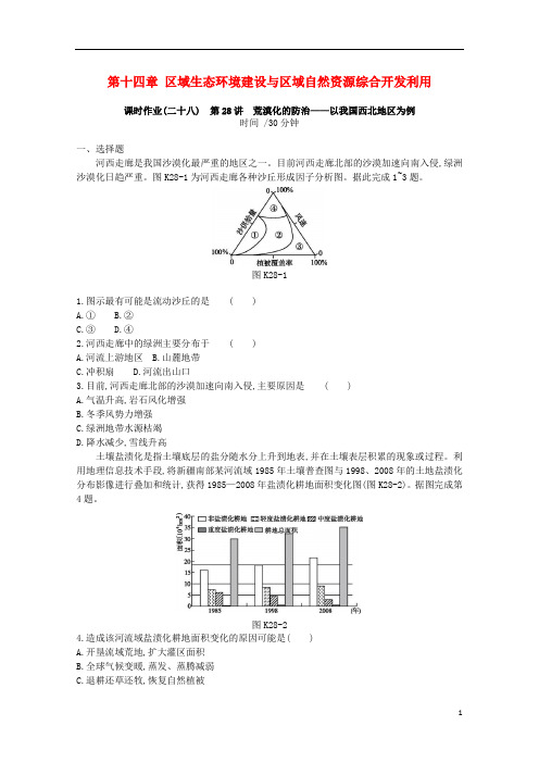2019年高考地理一轮复习第十四章区域生态环境建设与区域自然资源综合开发利用作业新人教版201902