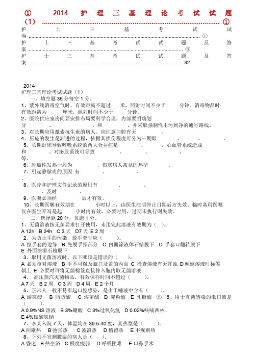 推荐护士三基考试试题和答案3.doc