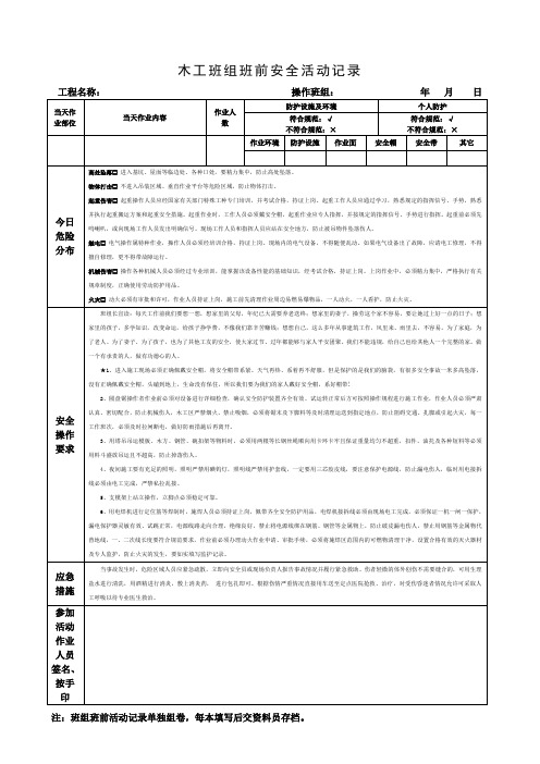 木工班组班前安全活动记录