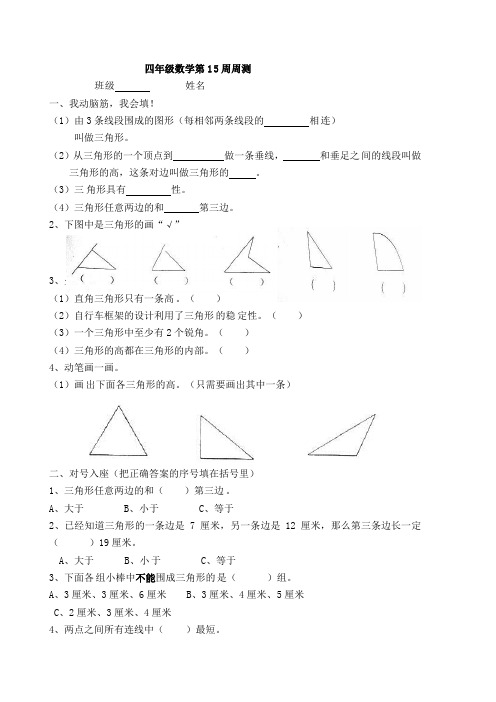 四年级下册数学周测-第15周-人教新课标