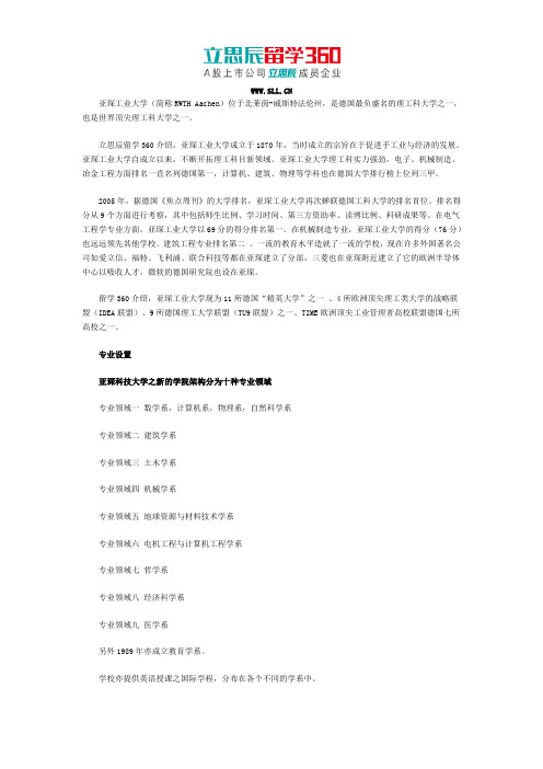 德国亚琛工业大学专业设置详情