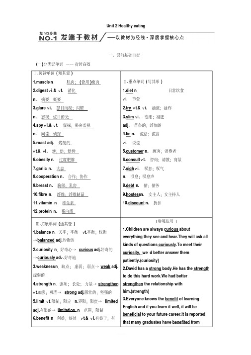 2020高考英语新增分方案大一轮人教新课改省份专用讲义：必修3Unit2Healthyeating含答案