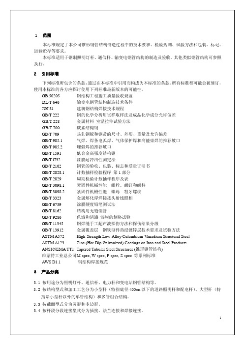 锥形钢杆制品制成参考标准