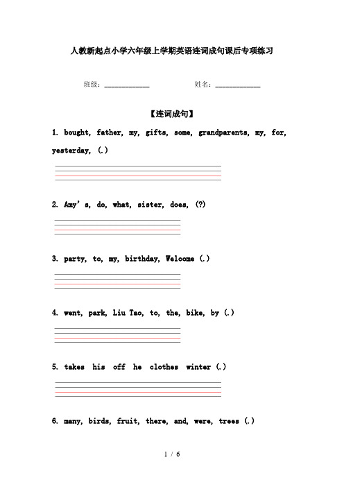 人教新起点小学六年级上学期英语连词成句课后专项练习