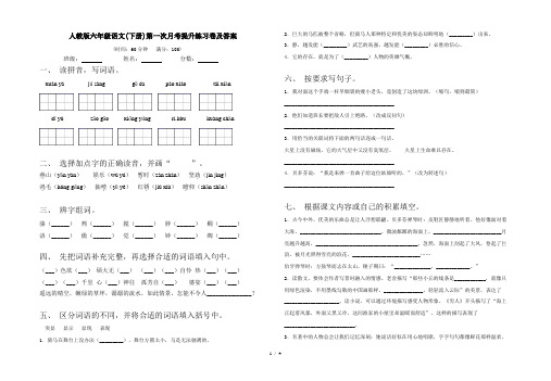 人教版六年级语文(下册)第一次月考提升练习卷及答案