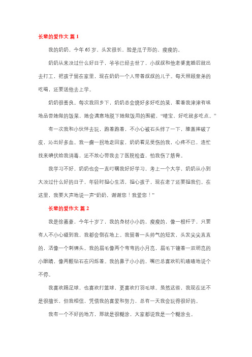 以长辈的爱为主题的作文