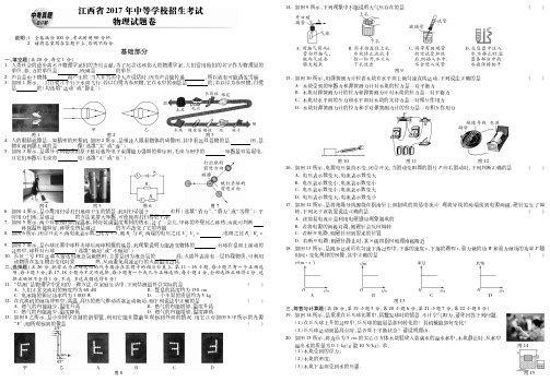 2017江西物理中考-试卷